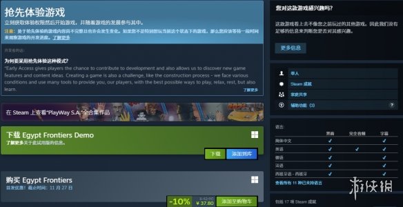 《埃及前沿》已在Steam平台正式开启早期访问，入手成本仅需一顿外卖的价格！