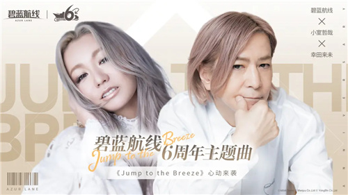 让我们共同享受一场辉煌盛大的音乐盛典吧！《碧蓝航线》迎来六周年庆的第二波活动正式开启。

