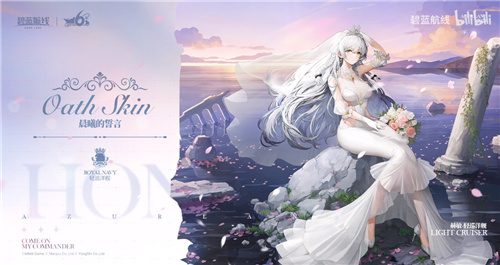 让我们共同享受一场辉煌盛大的音乐盛典吧！《碧蓝航线》迎来六周年庆的第二波活动正式开启。

