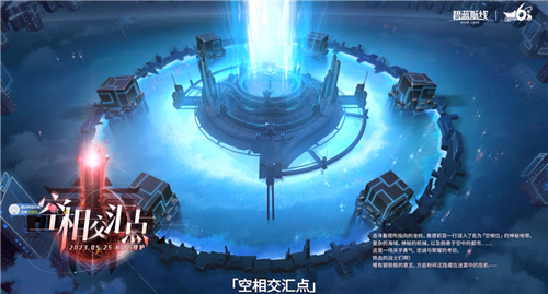 让我们共同享受一场辉煌盛大的音乐盛典吧！《碧蓝航线》迎来六周年庆的第二波活动正式开启。

