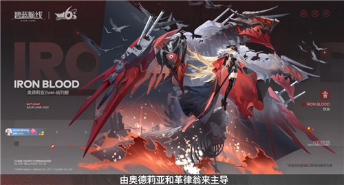 让我们共同享受一场辉煌盛大的音乐盛典吧！《碧蓝航线》迎来六周年庆的第二波活动正式开启。

