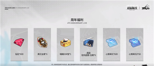 让我们共同享受一场辉煌盛大的音乐盛典吧！《碧蓝航线》迎来六周年庆的第二波活动正式开启。

