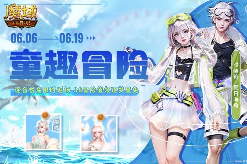 在六一儿童节即将到来之际，《魔域口袋版》带来了专属的惊喜活动，参与即可领取象征兔年的稀有兽宠！