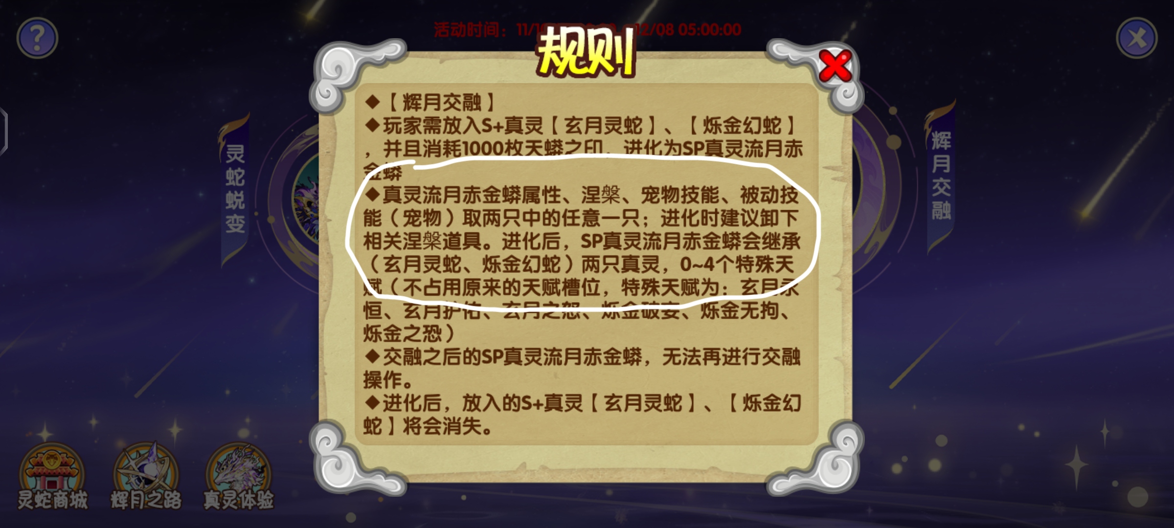 关于造梦西游OL中SP蛇·流月赤金蟒的详细攻略 关于造梦西游OL中SP蛇·流月赤金蟒的详细攻略