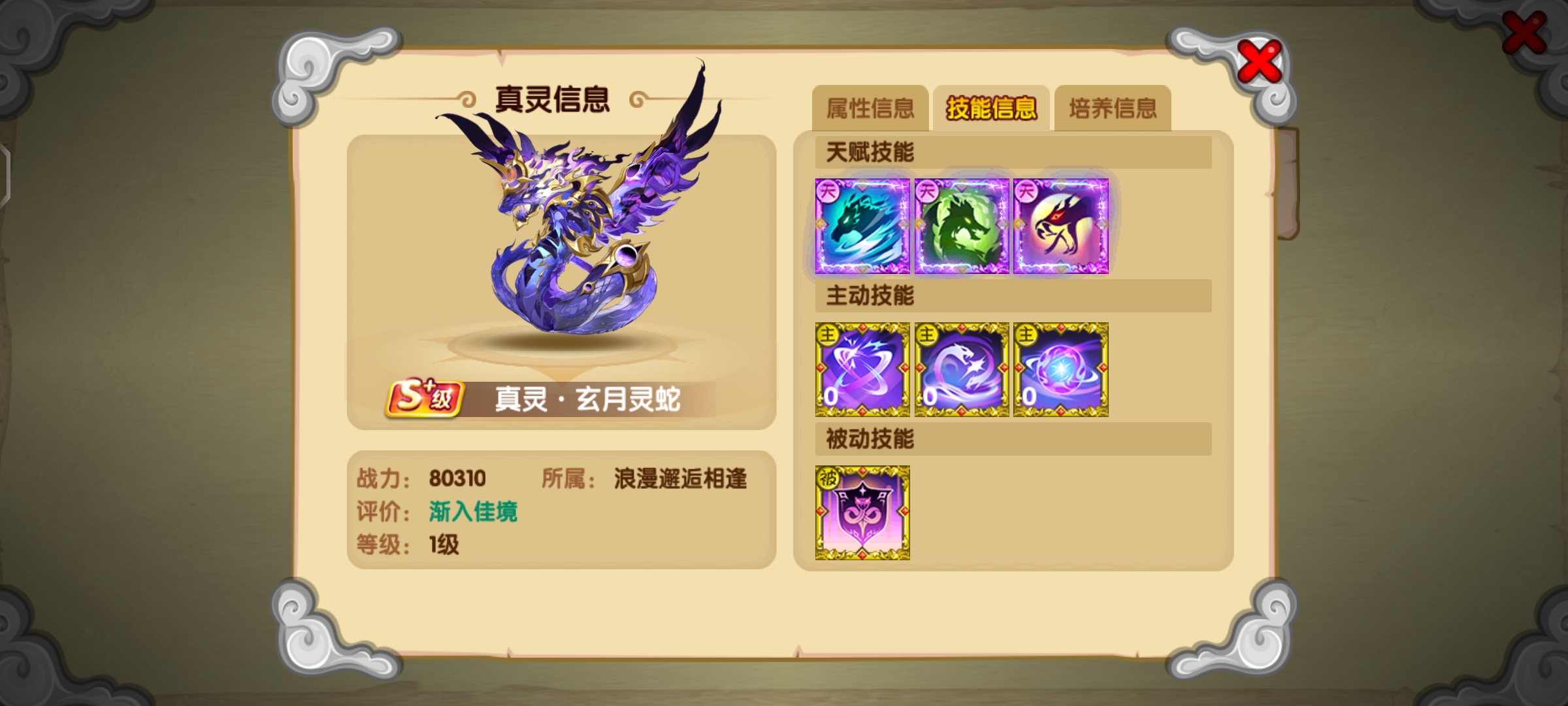 关于造梦西游OL中SP蛇·流月赤金蟒的详细攻略 关于造梦西游OL中SP蛇·流月赤金蟒的详细攻略