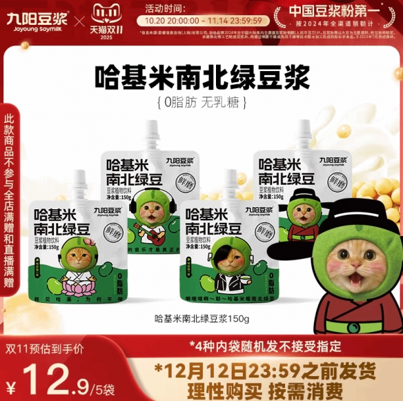 断货通知！九阳“哈基米南北绿豆浆”已全部售罄并下架  
