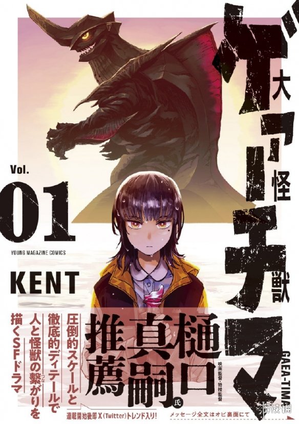 极具魅力的怪兽大战！由漫画《大怪兽伽奇玛》宣布将推出动画作品
