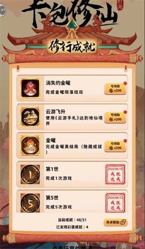 关于《卡包修仙》7.0版本中金曜的三项成就解析详细介绍