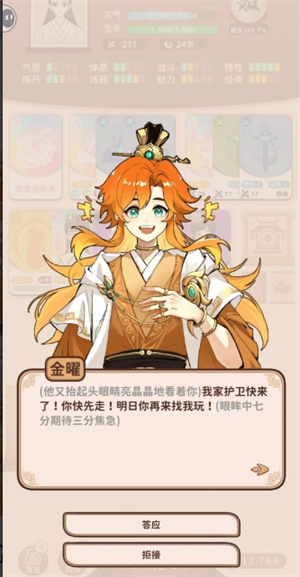 关于《卡包修仙》7.0版本中金曜的三项成就解析详细介绍