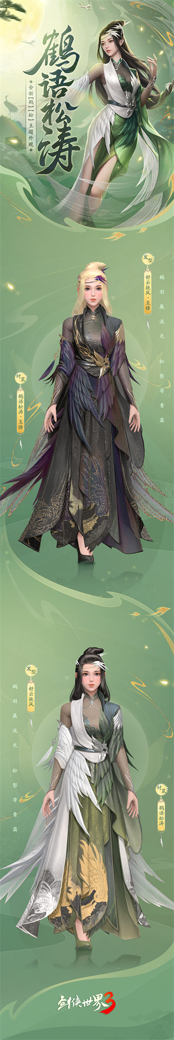 笛舞神蛇！《剑侠世界3》推出五毒主题坐骑与外观，全面上线！