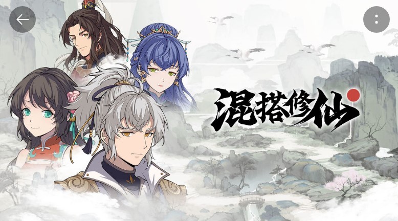 没有充值入口的修真手游推荐__无需登录也能尽情体验