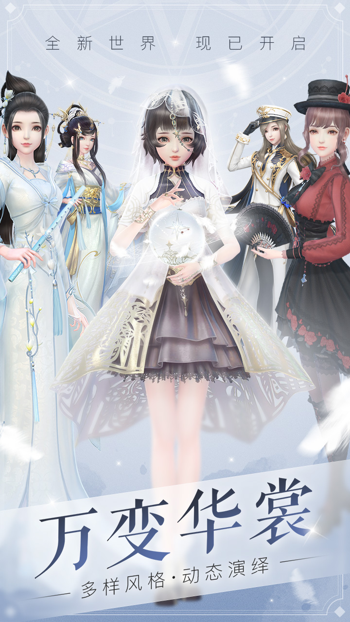 手机换装游戏推荐_多样时尚造型随心选择