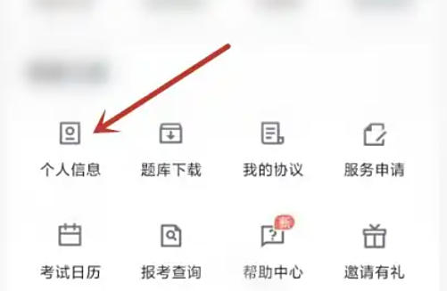 环球网校如何修改报名所选择的省份与城市—详细操作步骤指南