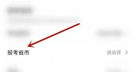 环球网校如何修改报名所选择的省份与城市—详细操作步骤指南