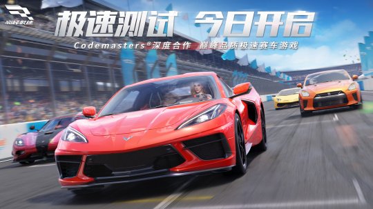 累计预约突破1500万!今日正式启动《巅峰极速》安卓平台付费删档测试! 累计预约突破1500万!今日正式启动《巅峰极速》安卓平台付费删档测试!