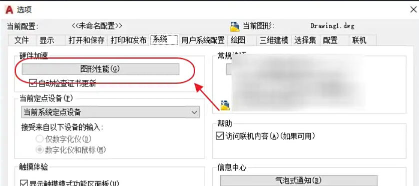 关于AutoCAD如何启用硬件加速——详细操作指南