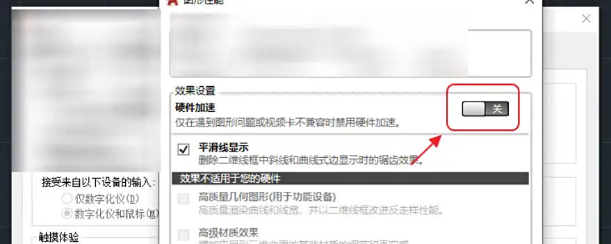 关于AutoCAD如何启用硬件加速——详细操作指南