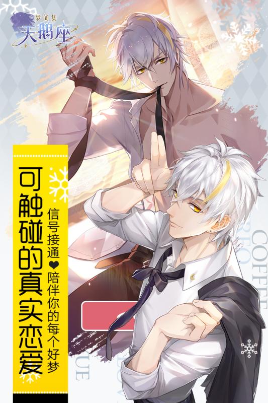 手机乙女游戏推荐_支持玩家自主选择攻略对象的体验方式