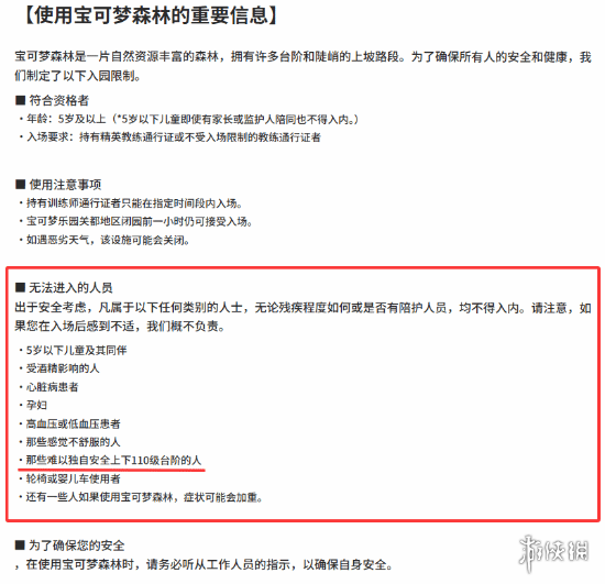 宝可梦主题公园森林区域限制体能较弱的游客入场，引发了社会各界的广泛关注与热烈讨论！ 

