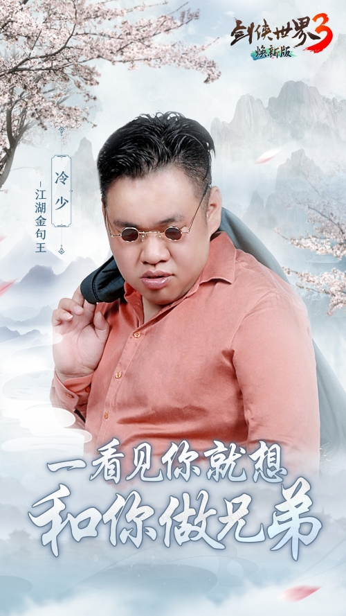 由骆歆与璟天领衔的“名人剑侠团”助力新版本《剑侠世界3》的公测，正式开启！