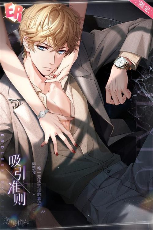 《恋与制作人》系列轮转不停，羁绊解锁全面开放，520主题活动正式启动  
