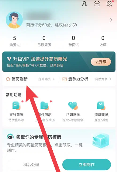 如何在BOSS直聘平台上对个人简历进行更新?——详解Boss直聘更新简历的具体步骤 如何在BOSS直聘平台上对个人简历进行更新?——详解Boss直聘更新简历的具体步骤