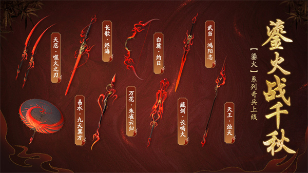 炽热火焰点燃江湖！《剑侠世界3》中鎏火奇兵耀眼登场