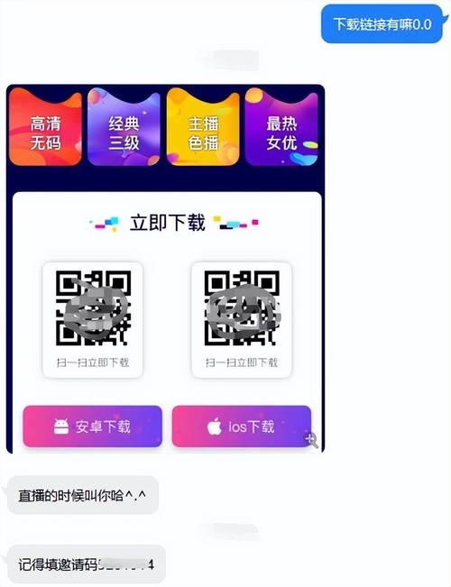 初见直播二维码分享,提供丰富多彩的视频真人秀