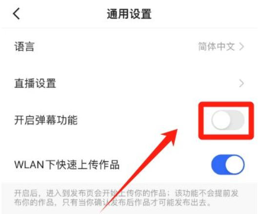 在快手电脑版中，如何启用或调整弹幕功能？本文为您详细介绍快手电脑版设置弹幕的具体步骤与操作技巧。
