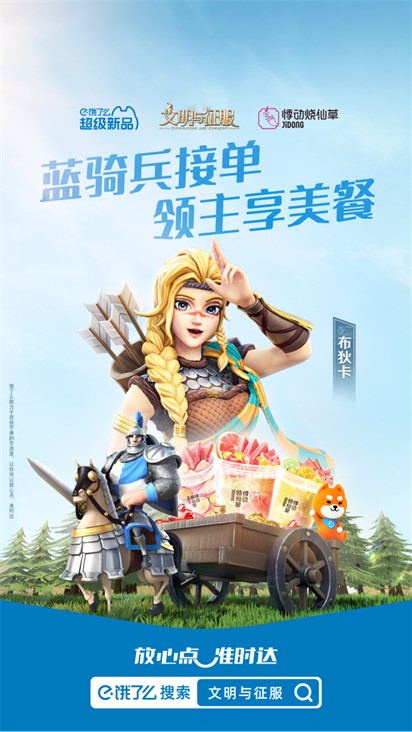 土豪盟主令网友们羡慕不已，联动饿了么赠送美味佳肴福利