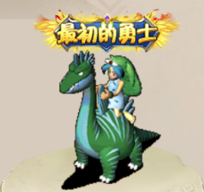 关于石器手游《恐龙神奇宝贝》中的称号总结，炫酷称号的获取方式有哪些？