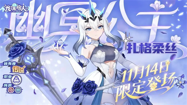 关于龙魂旅人中的幽冥公主扎格柔丝的技能详细介绍 关于龙魂旅人中的幽冥公主扎格柔丝的技能详细介绍