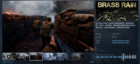 为重现二战的历史场景！免费合作射击手游《黄铜之雨》最新实机预告发布