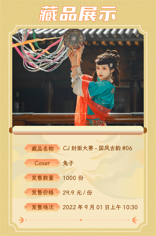 发售日历丨CJ封面大赛女神惊喜登场第六波