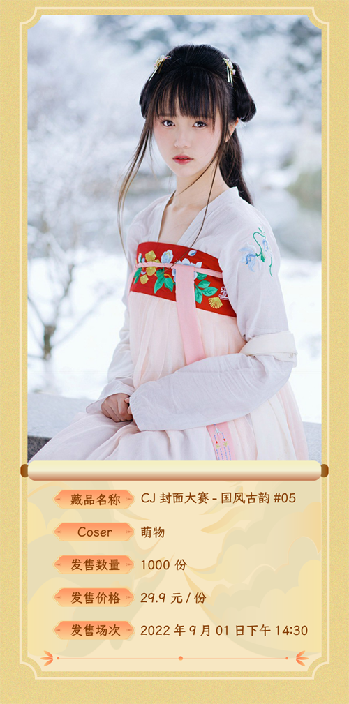 发售日历丨CJ封面大赛女神惊喜登场第六波