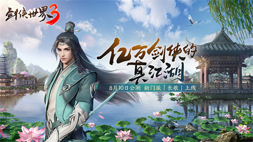 关于神秘代言人的猜测热潮！《剑侠世界3》预告片正式上线引发关注