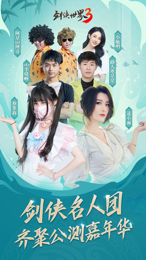 关于神秘代言人的猜测热潮！《剑侠世界3》预告片正式上线引发关注