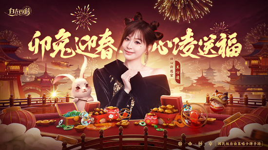天降红包雨，喜迎新春，共庆西游盛世！《自在西游》将在1月18日开启欢乐三界的狂欢！  
