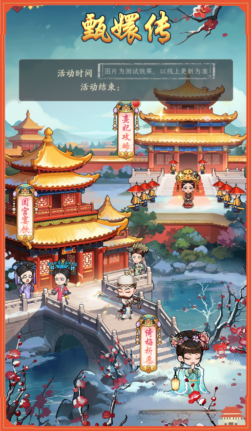 《我是大东家》甄嬛传联动活动详细指南