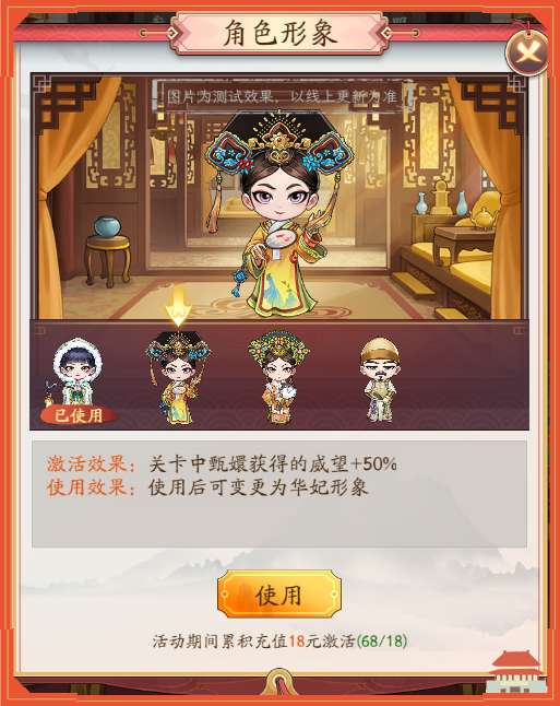 《我是大东家》甄嬛传联动活动详细指南