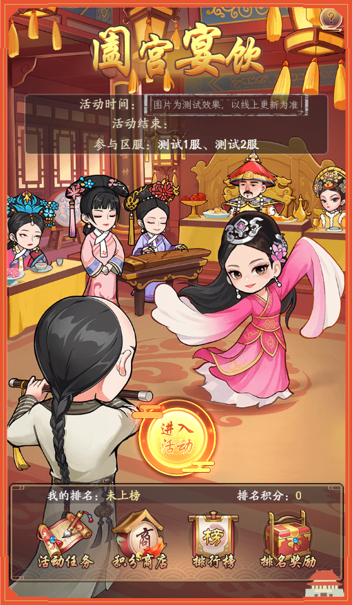 《我是大东家》甄嬛传联动活动详细指南