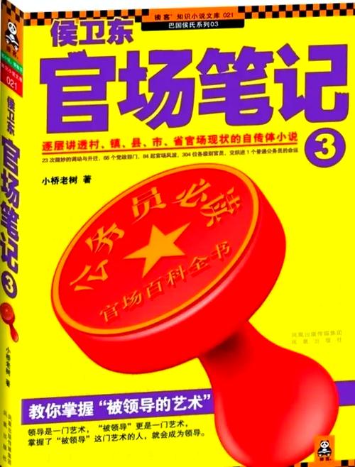 官场笔记全集txt下载很多流言蜚语，平台：问心无愧！