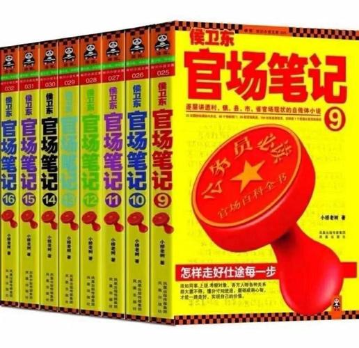 官场笔记全集txt下载很多流言蜚语，平台：问心无愧！