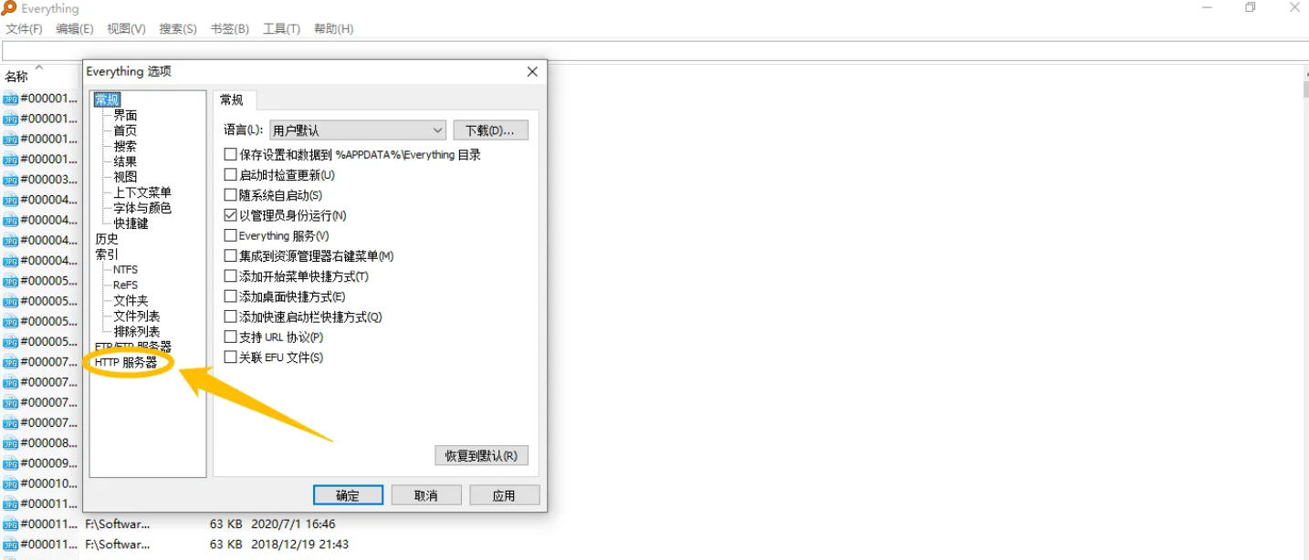 EveryThing如何激活HTTP服务 - 一步步开启EveryThing的HTTP服务器功能