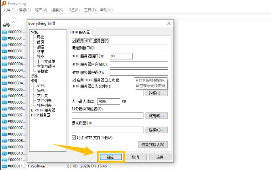 EveryThing如何激活HTTP服务 - 一步步开启EveryThing的HTTP服务器功能