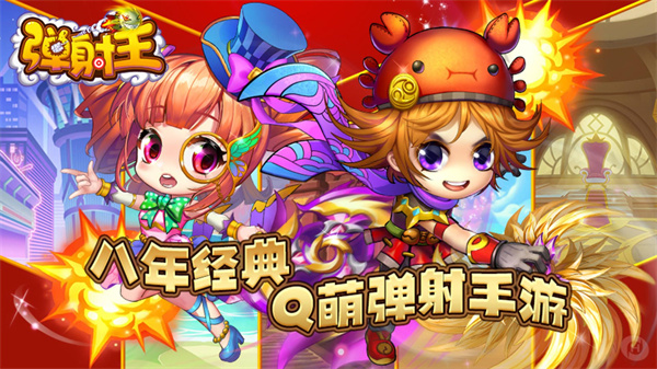 @全体玩家！2025弹射王邀请你轻松畅游弹岛奇幻世界