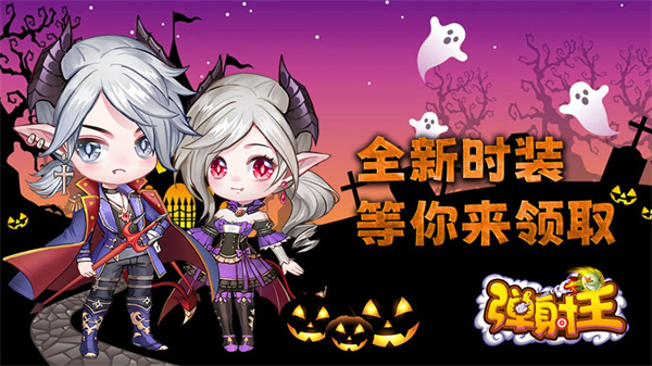 @全体玩家！2025弹射王邀请你轻松畅游弹岛奇幻世界