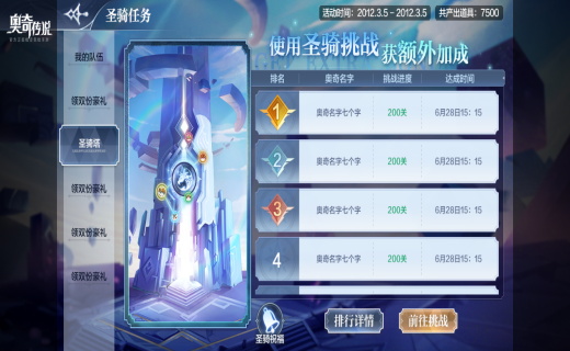 准备好集结吧，尊贵的圣骑士即将降临！《奥奇传说》安卓手游全新版本盛大开启