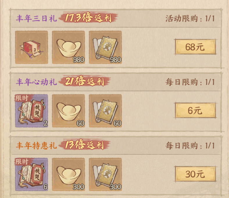 《这城有良田》丰年满仓2.0版本活动指南