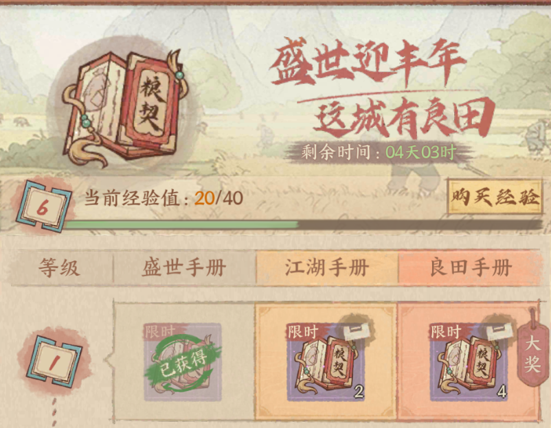 《这城有良田》丰年满仓2.0版本活动指南